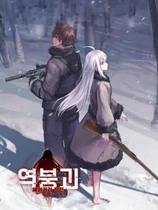 Reverse Collapse: Code Name Bakery