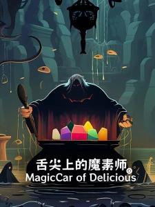 MagicCar of Delicious