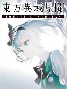 Touhou Dystopian