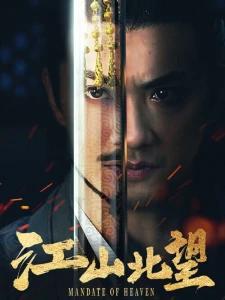 Mandate Of Heaven