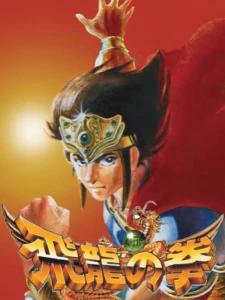 Hiryu no Ken Collection